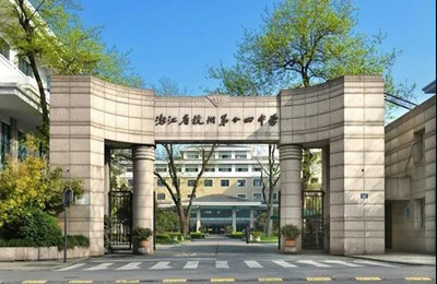 杭十四中国际部好不好?