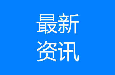 2021年泰晤士全球就业力排名发布！