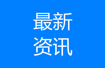 浙江省宣布取消12月-1月底的全部托福、雅思考试。