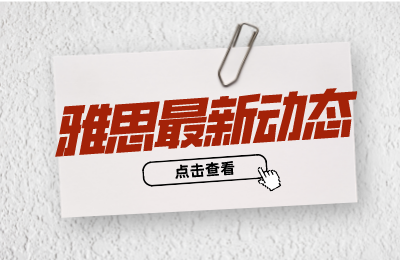 2022年3月雅思考试取消汇总