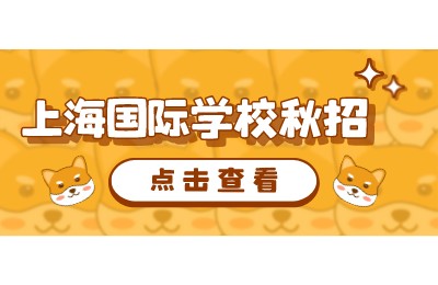 上海光华剑桥2022年秋季招生简章公布！！！