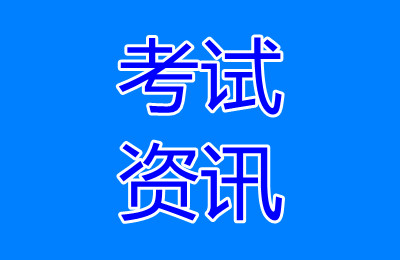2021年8月9月最新托福考试时间