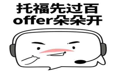 托福口语怎么突破瓶颈分？