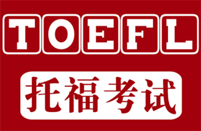 杭州托福培训机构排名，杭州托福