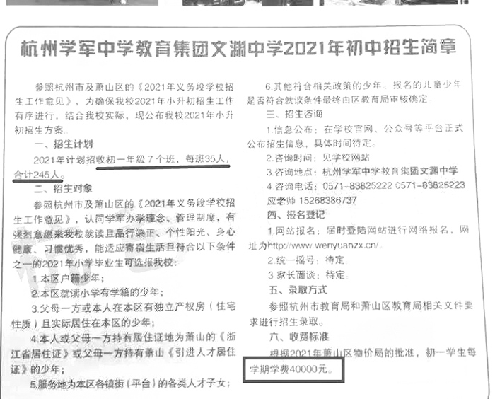 2021年杭州民办初中又涨价？热门学校学费汇总！